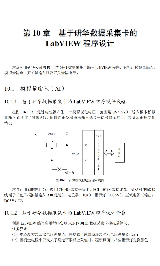 基于研华数据采集卡的labview程序设计