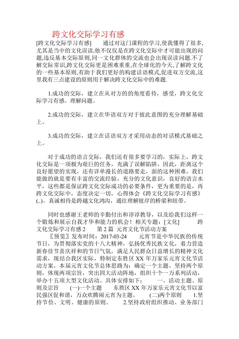 跨文化交际学习有感