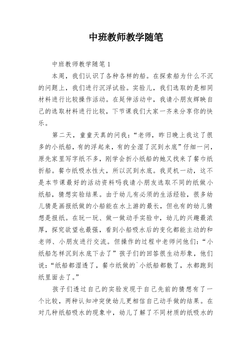 中班教师教学随笔_20