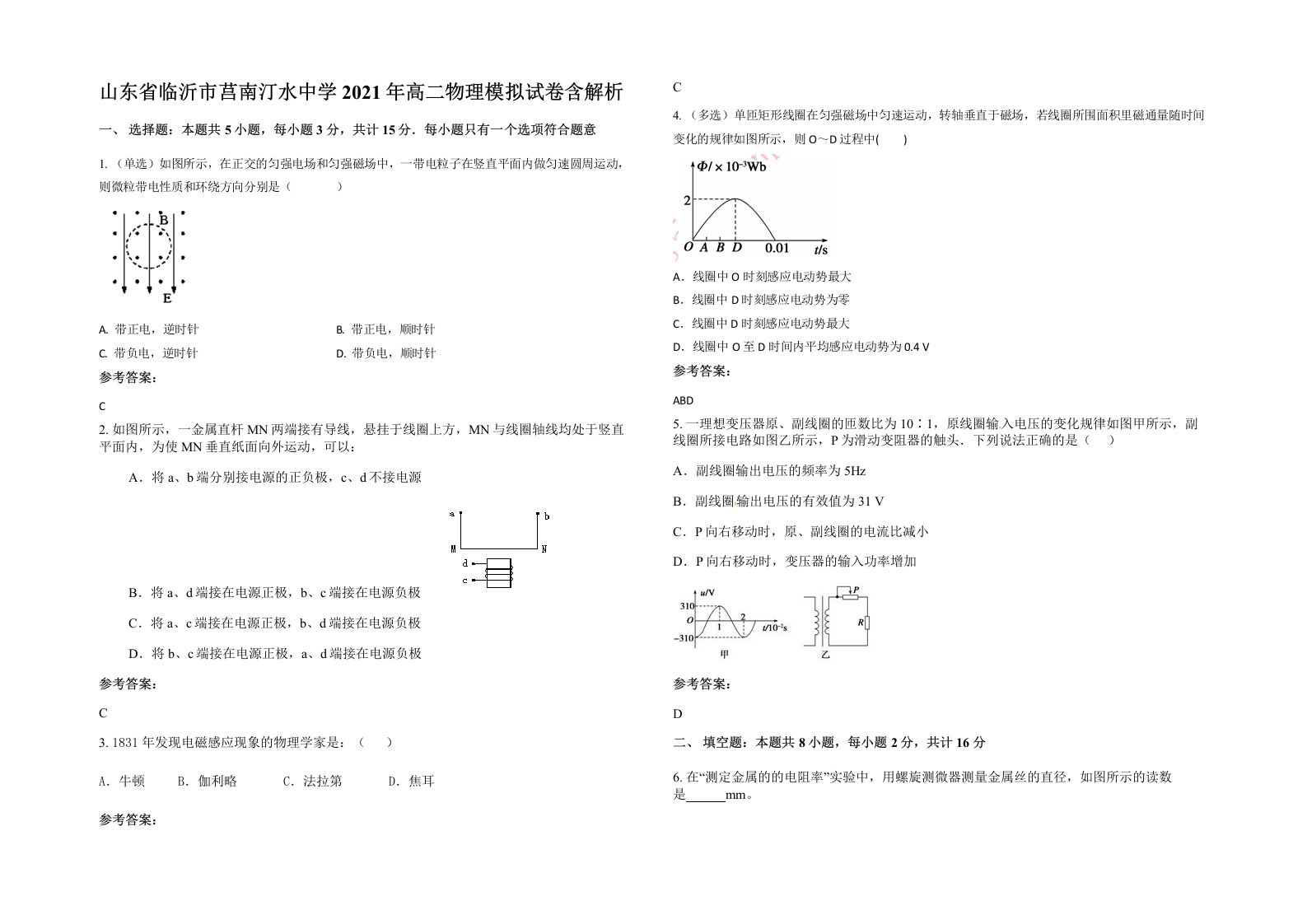 山东省临沂市莒南汀水中学2021年高二物理模拟试卷含解析