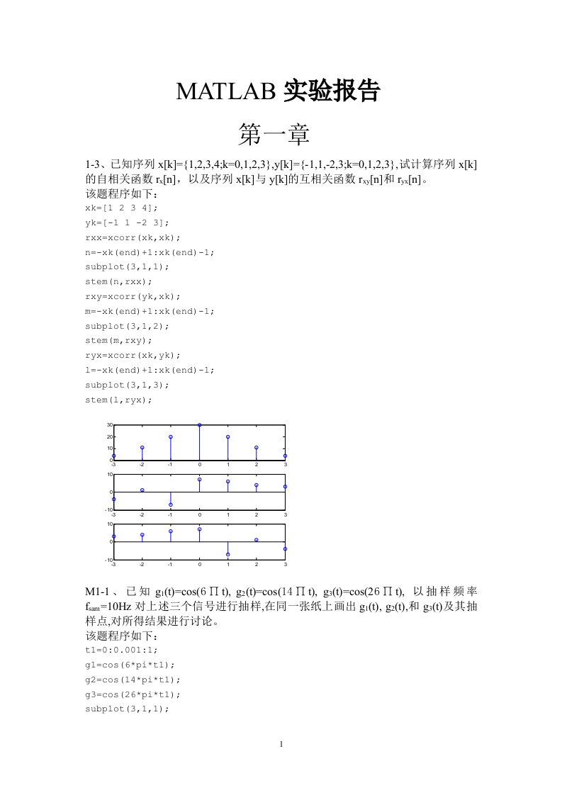 MATLAB实验报告