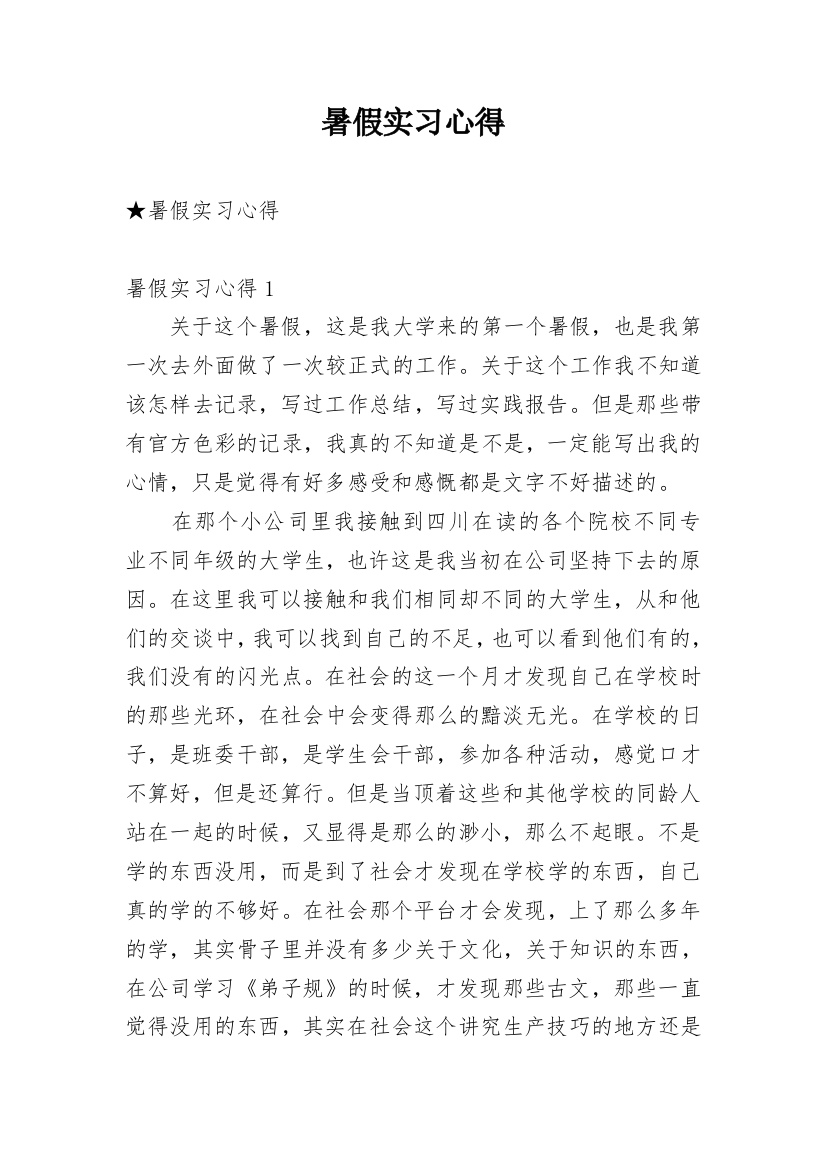 暑假实习心得_1