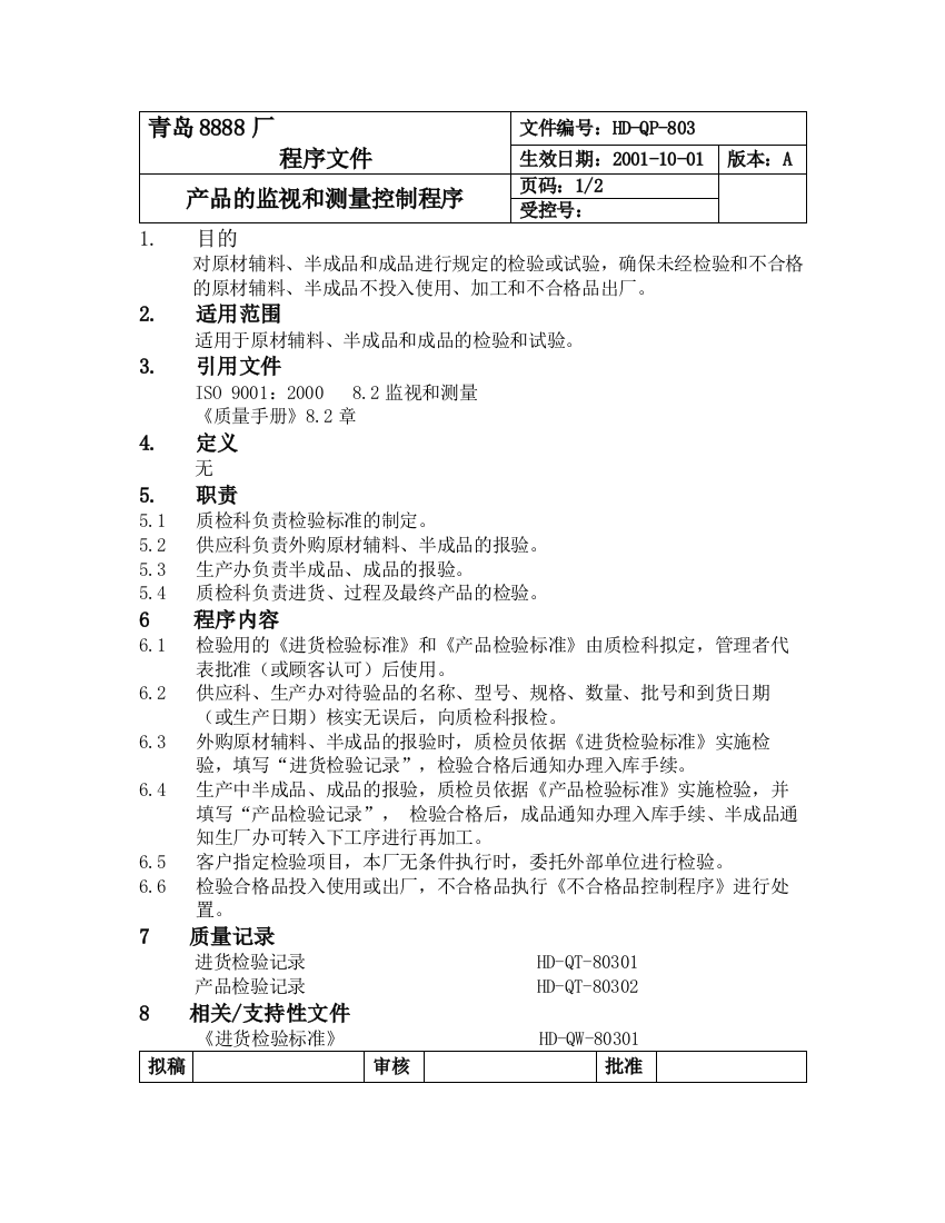 【企业制度】803监视和测量