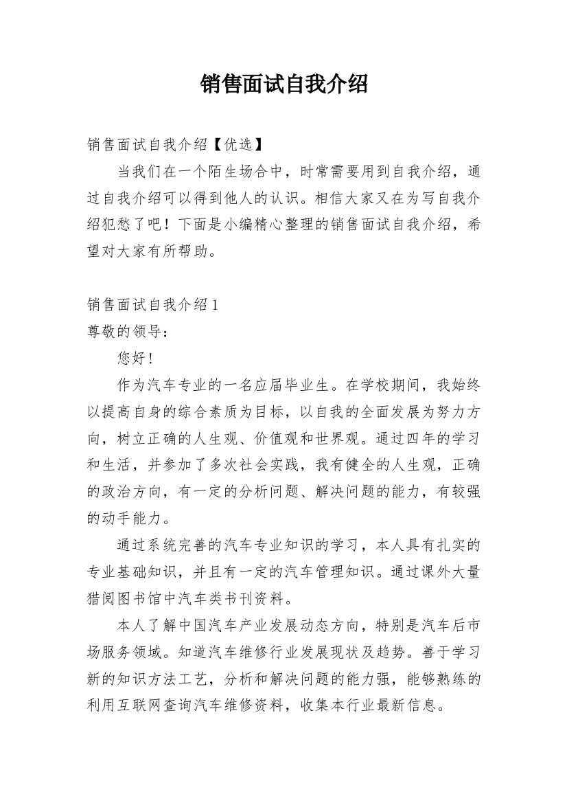 销售面试自我介绍_146