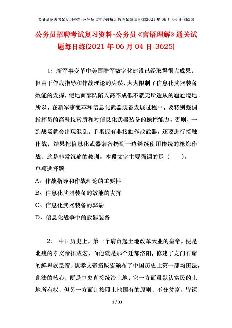 公务员招聘考试复习资料-公务员言语理解通关试题每日练2021年06月04日-3625