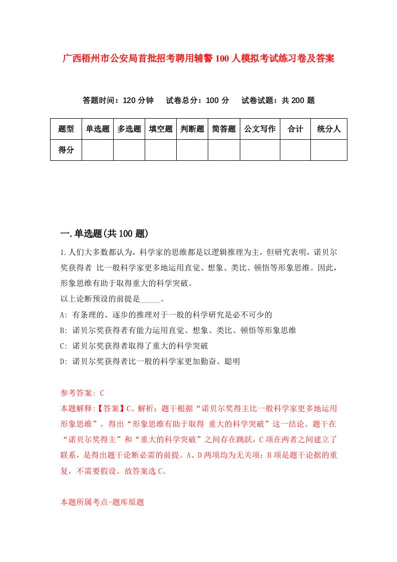 广西梧州市公安局首批招考聘用辅警100人模拟考试练习卷及答案4