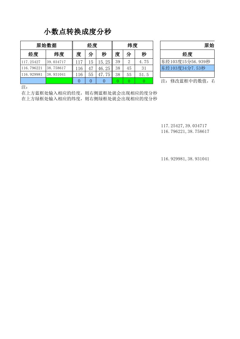 经纬度转换工具(简易版)