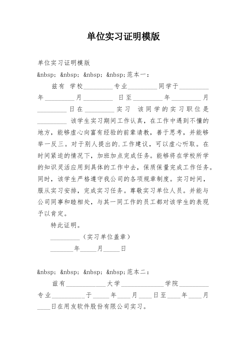 单位实习证明模版