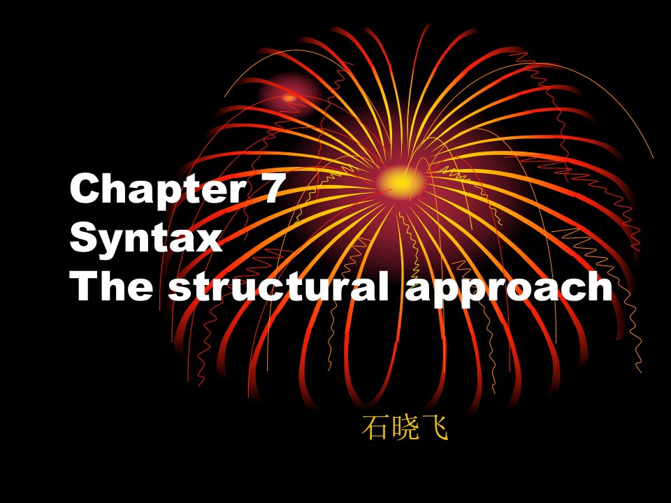 7.3+The+Structural+Approach(石晓飞)