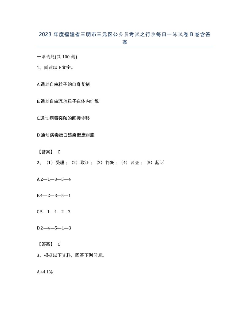 2023年度福建省三明市三元区公务员考试之行测每日一练试卷B卷含答案