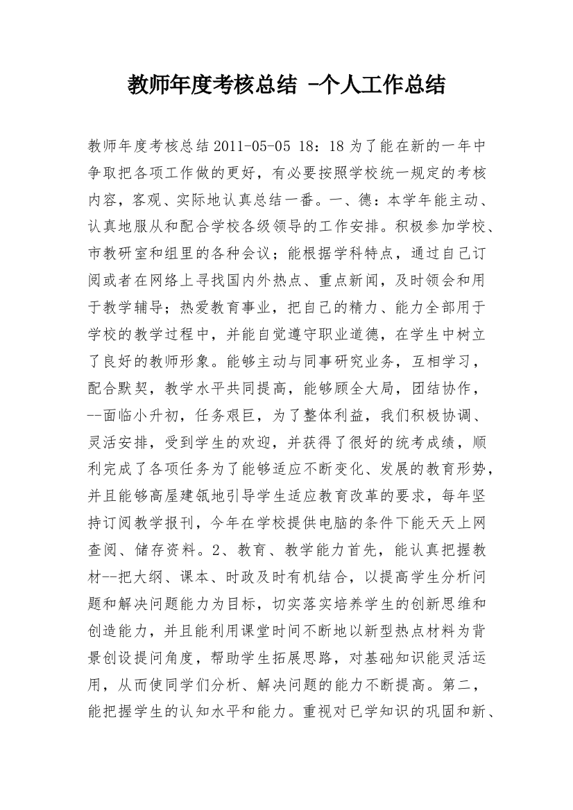 教师年度考核总结