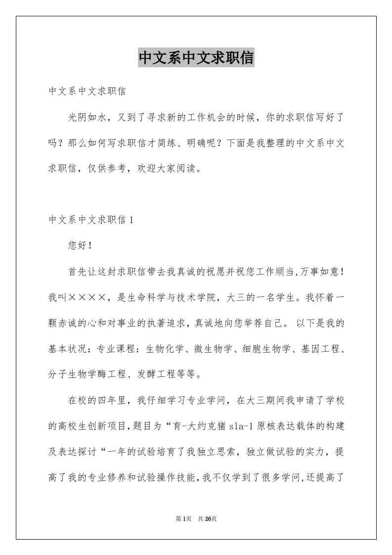 中文系中文求职信