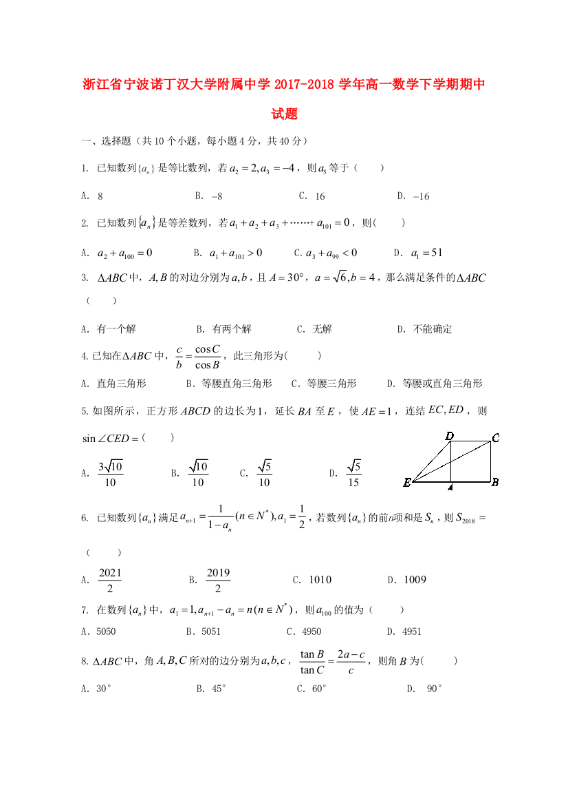 浙江省宁波诺丁汉大学附属中学2017