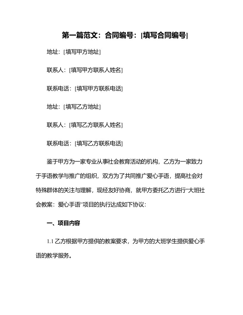 大班社会教案：爱心手语