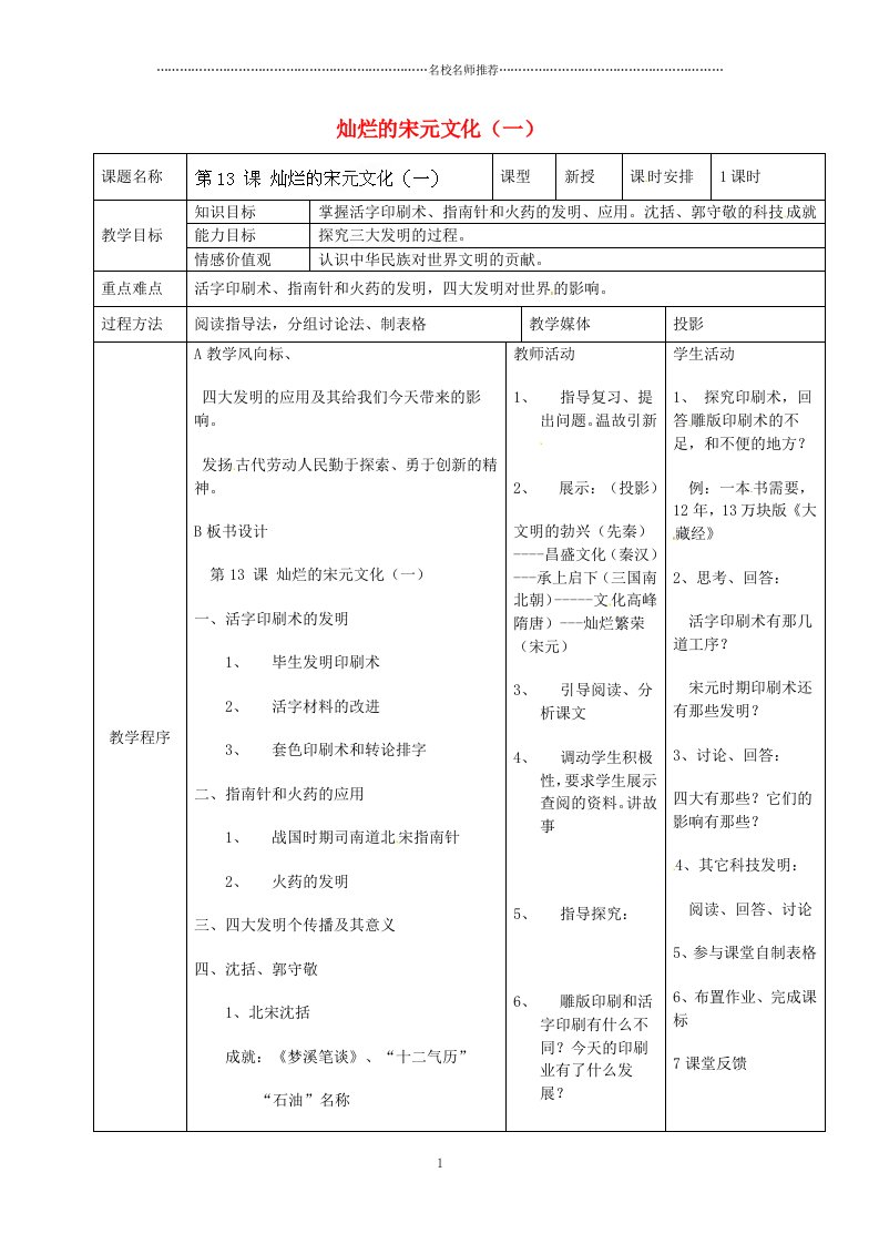 安徽省滁州二中初中七年级历史下册《第13课