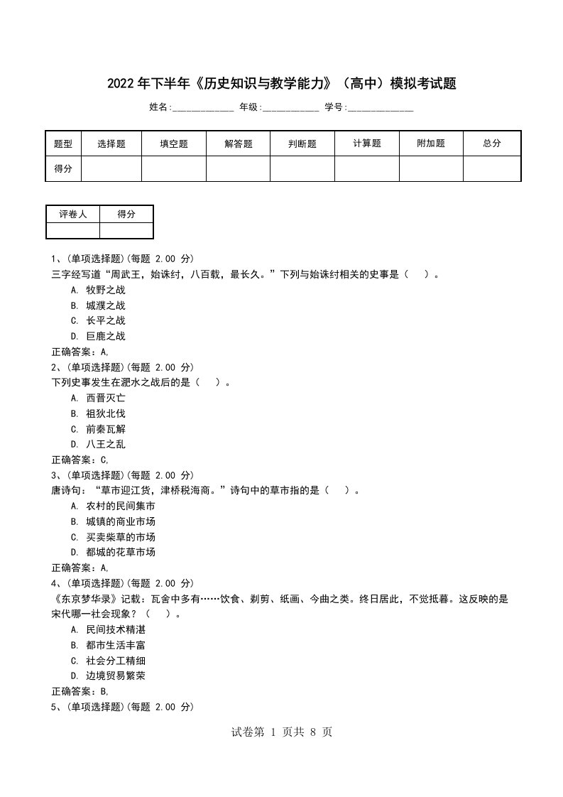 2022年下半年历史知识与教学能力高中模拟考试题考试卷