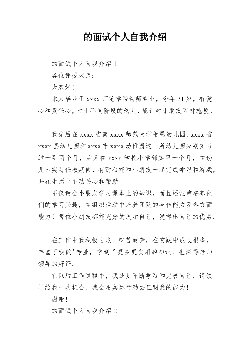 的面试个人自我介绍