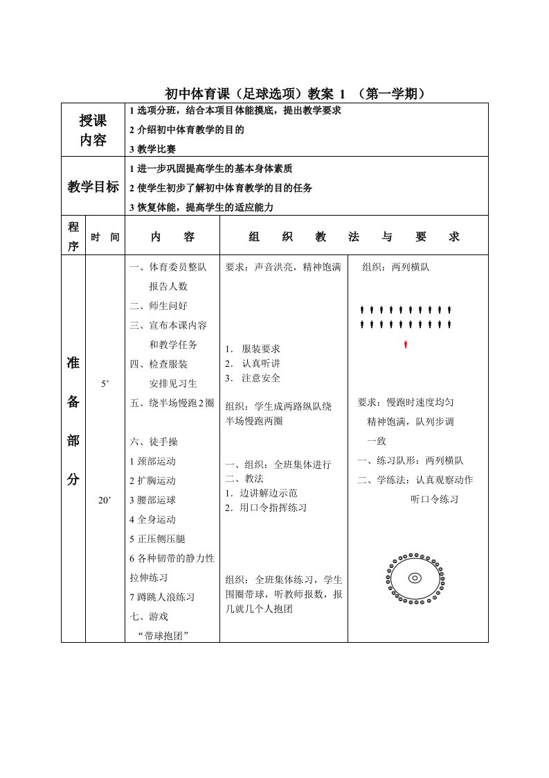 初中-足球课教案全集