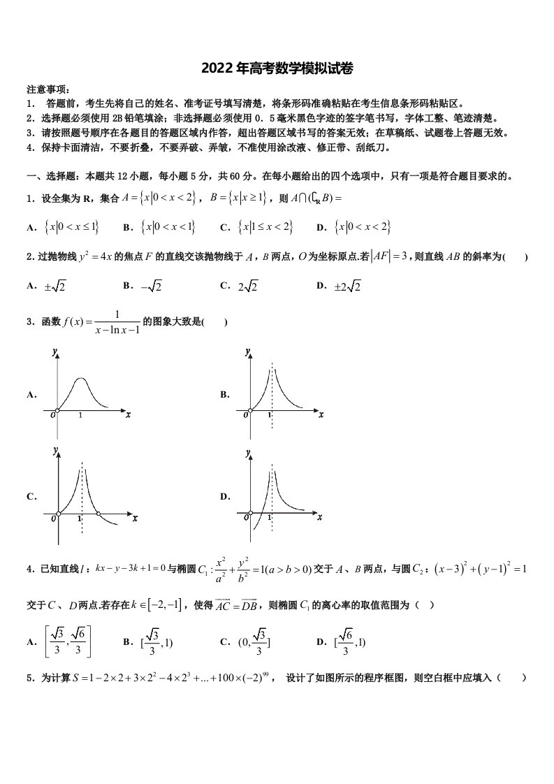 2021-2022学年湖北省应城市第一高级中学高三适应性调研考试数学试题含解析