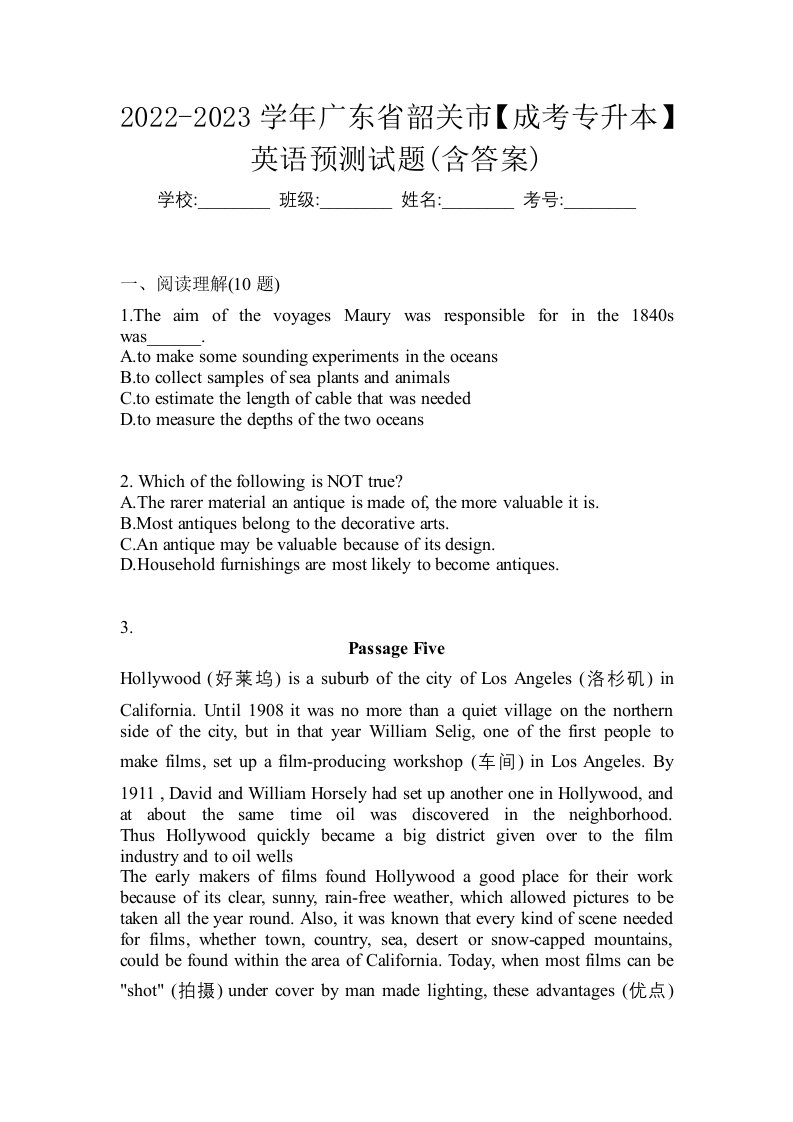 2022-2023学年广东省韶关市成考专升本英语预测试题含答案