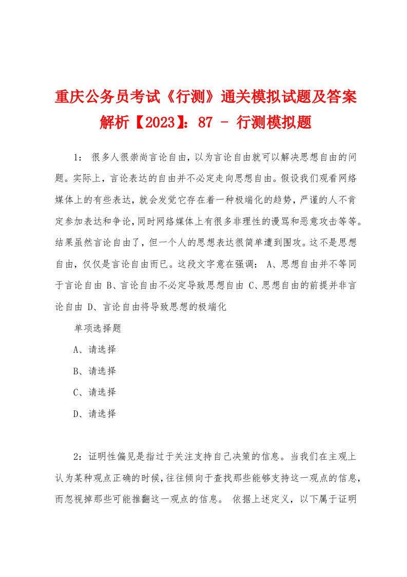 重庆公务员考试《行测》通关模拟试题及答案解析【2023】：87