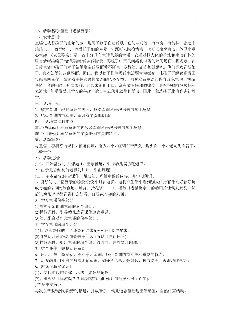 幼儿园中班语言《老鼠娶亲》FLASH课件动画教案参考教案