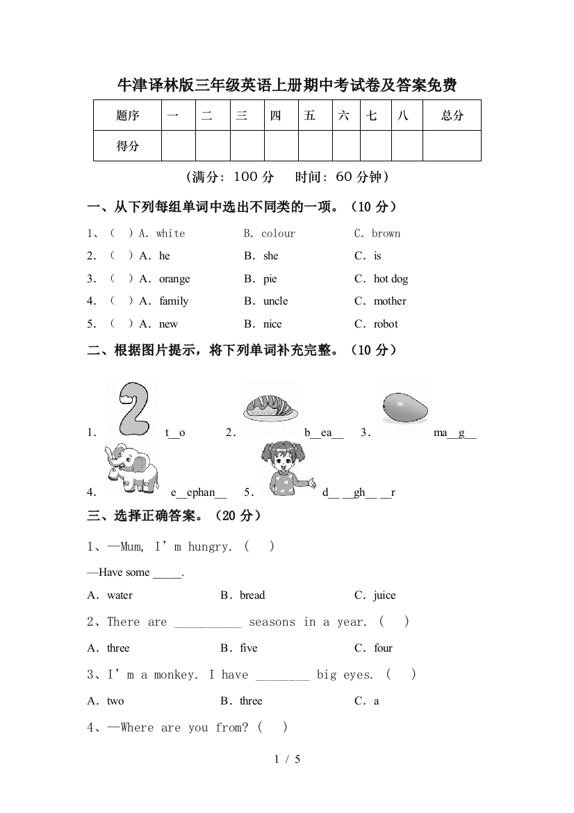 牛津译林版三年级英语上册期中考试卷及答案免费