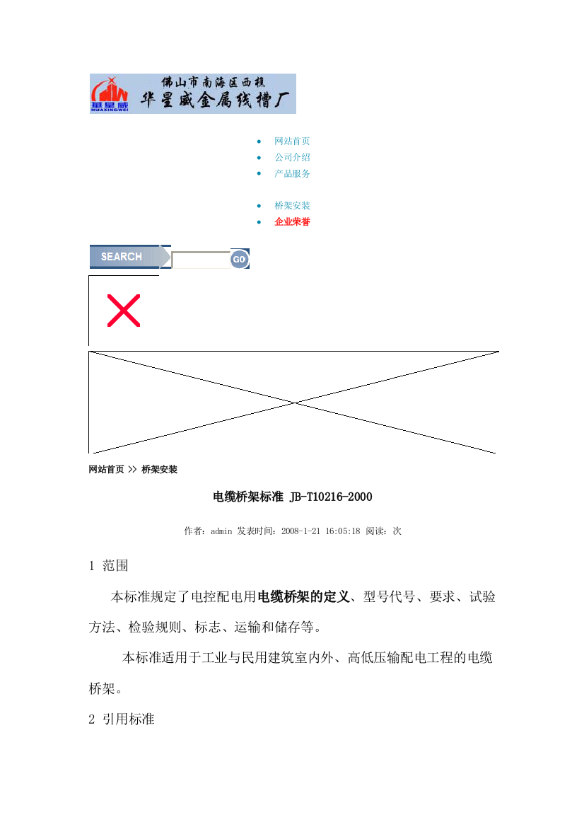 电缆桥架标准