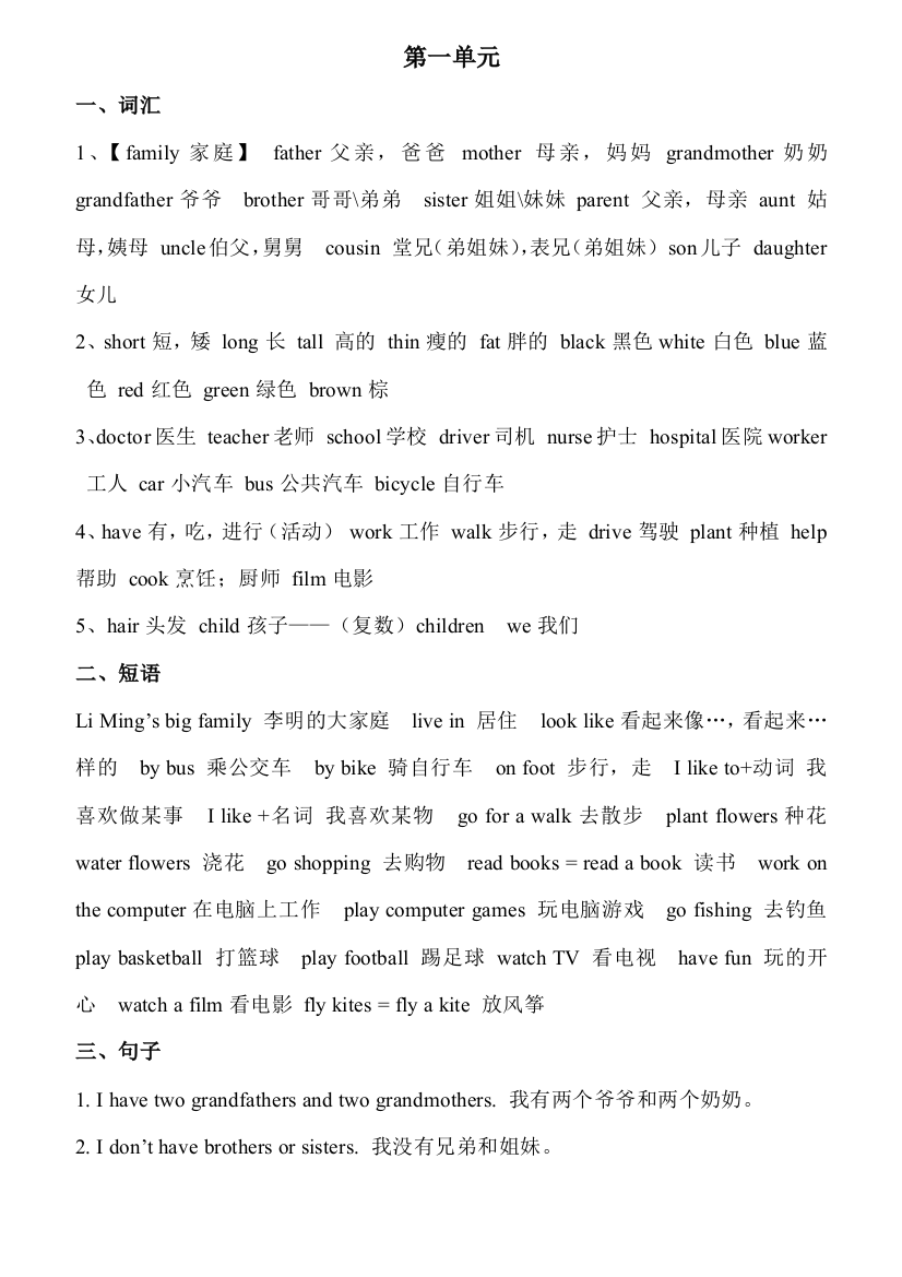 冀教小学英语五年级上册四个单元知识小结