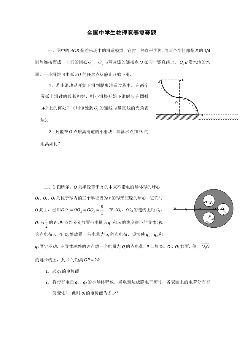 2023年全国中学生物理竞赛复赛题及解答