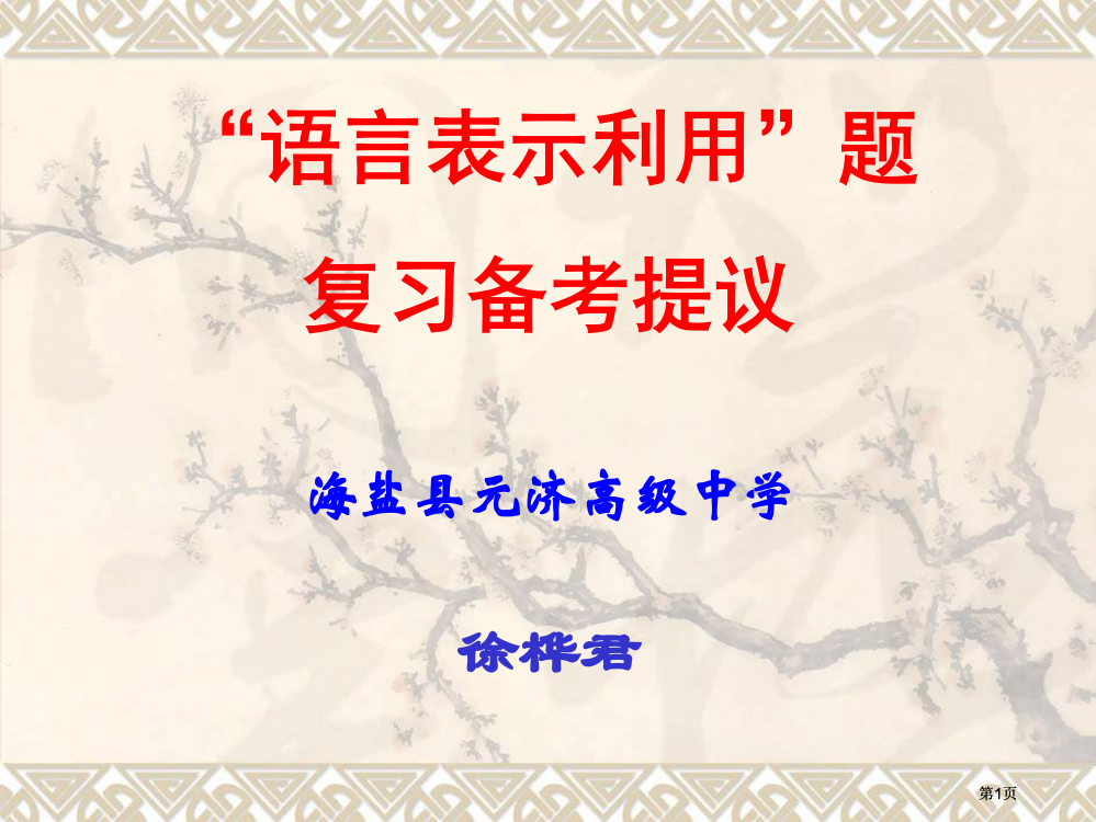 语言表达运用题复习备考建议市公开课金奖市赛课一等奖课件