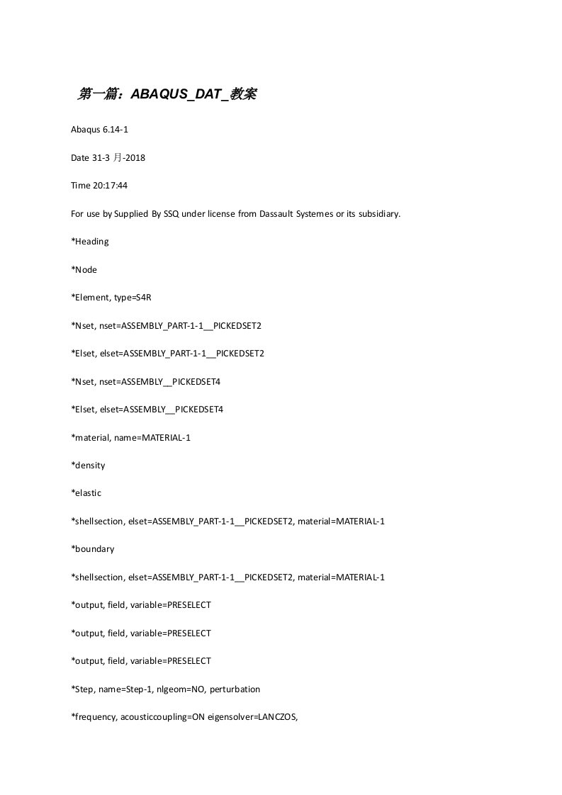 ABAQUS_DAT_教案（5篇范例）[修改版]