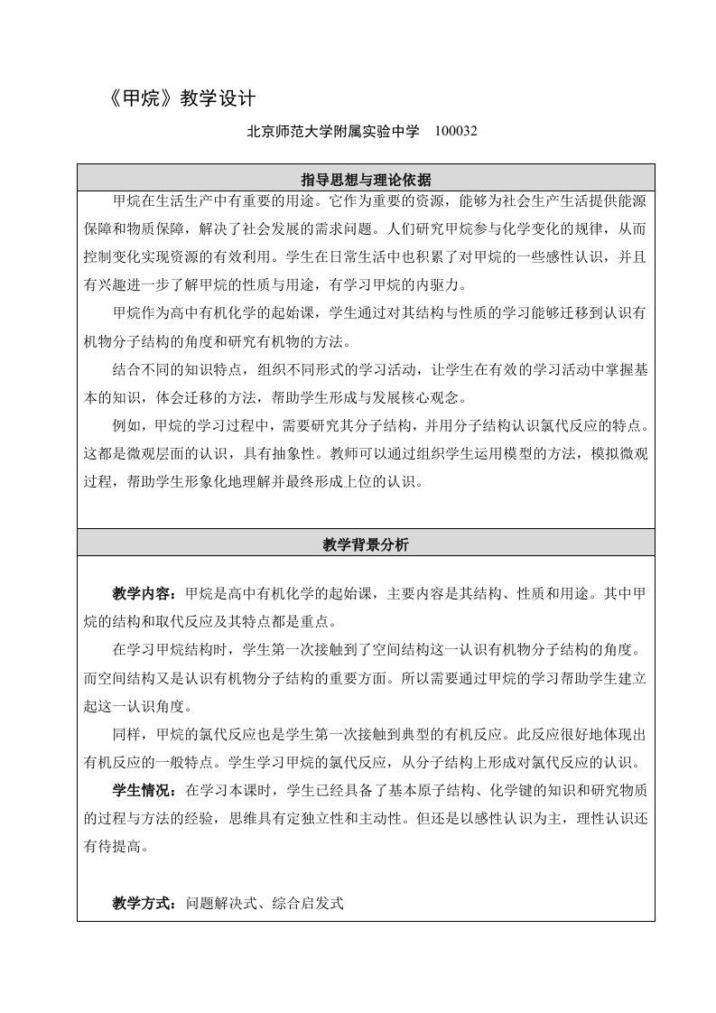 2014年全国化学优质课比赛-北京-甲烷教学设计