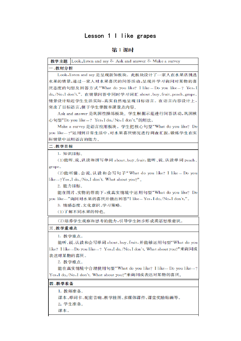 接力版英语五年级上册教案