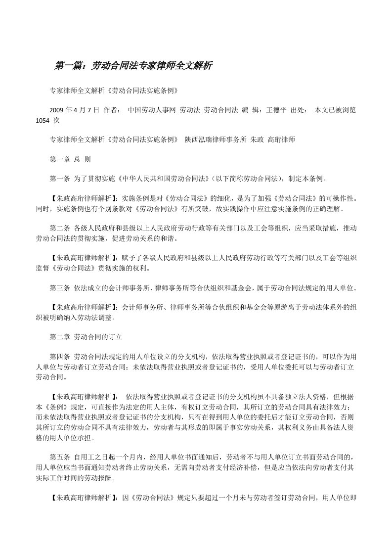 劳动合同法专家律师全文解析[修改版]