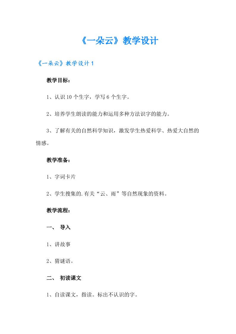 《一朵云》教学设计