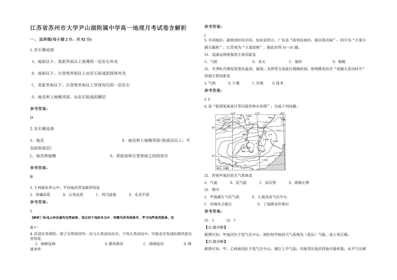 江苏省苏州市大学尹山湖附属中学高一地理月考试卷含解析