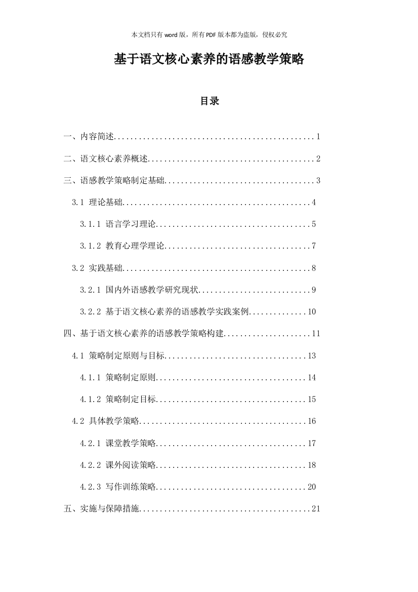 基于语文核心素养的语感教学策略