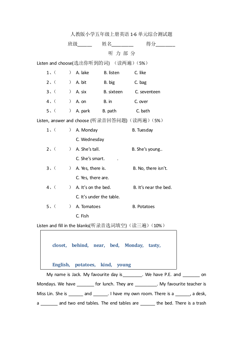 人教小学五年级英语上册单元测试单元无答案