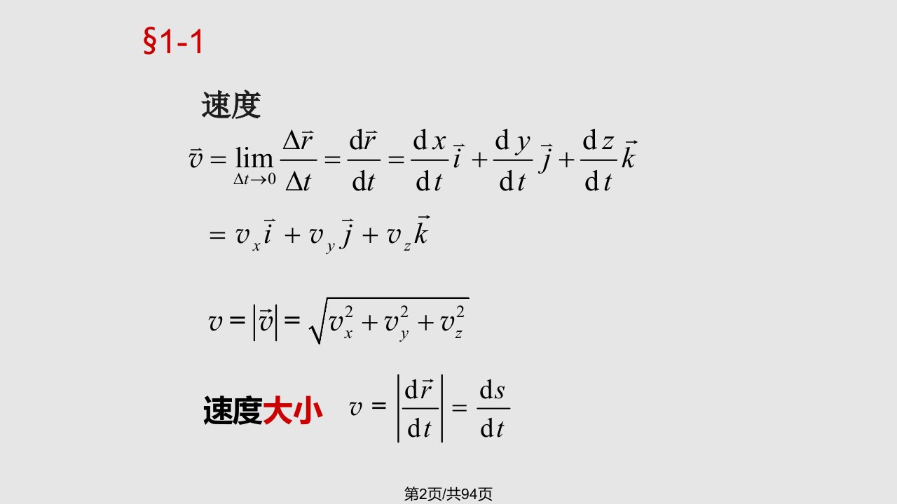 理学大学物理1总复习