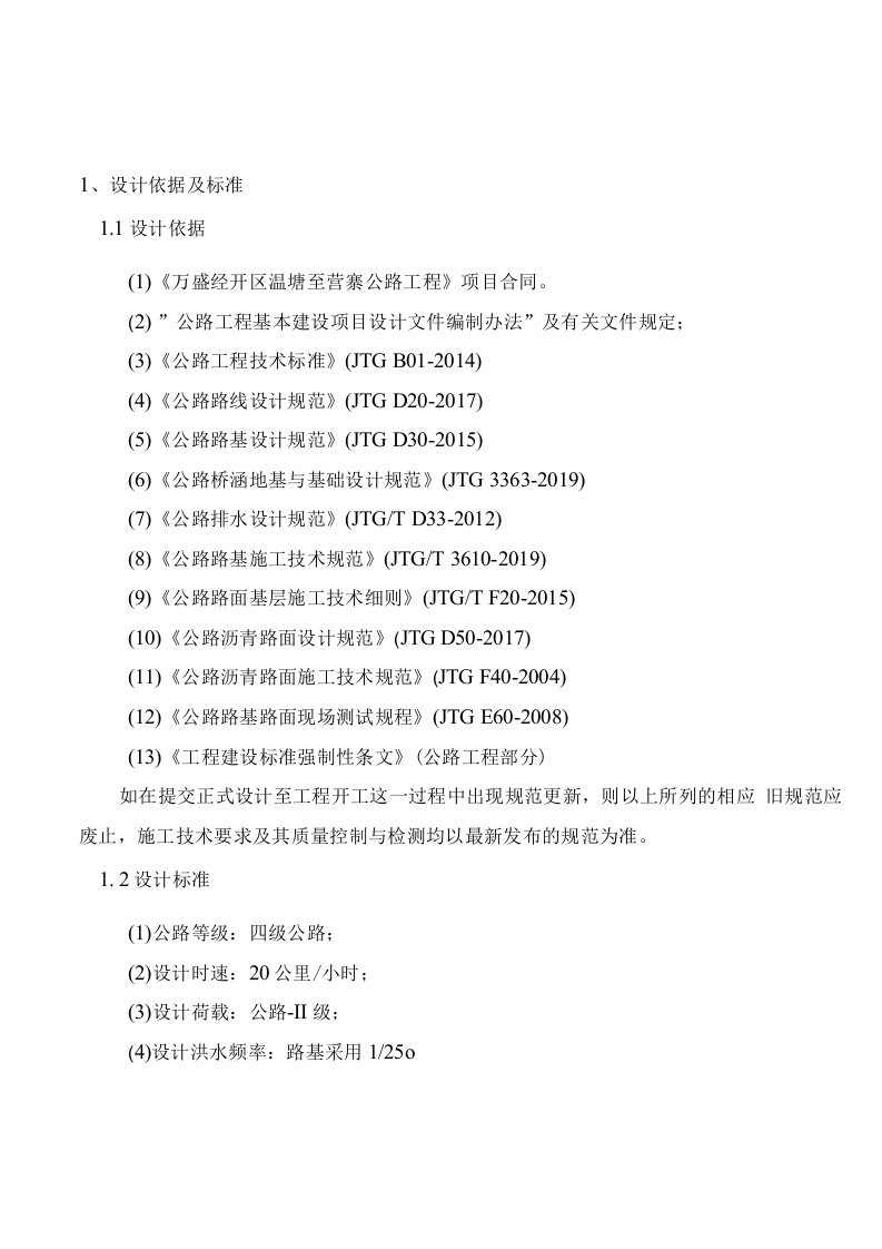 青桐路（燕石段）升级改造工程路基、路面设计说明