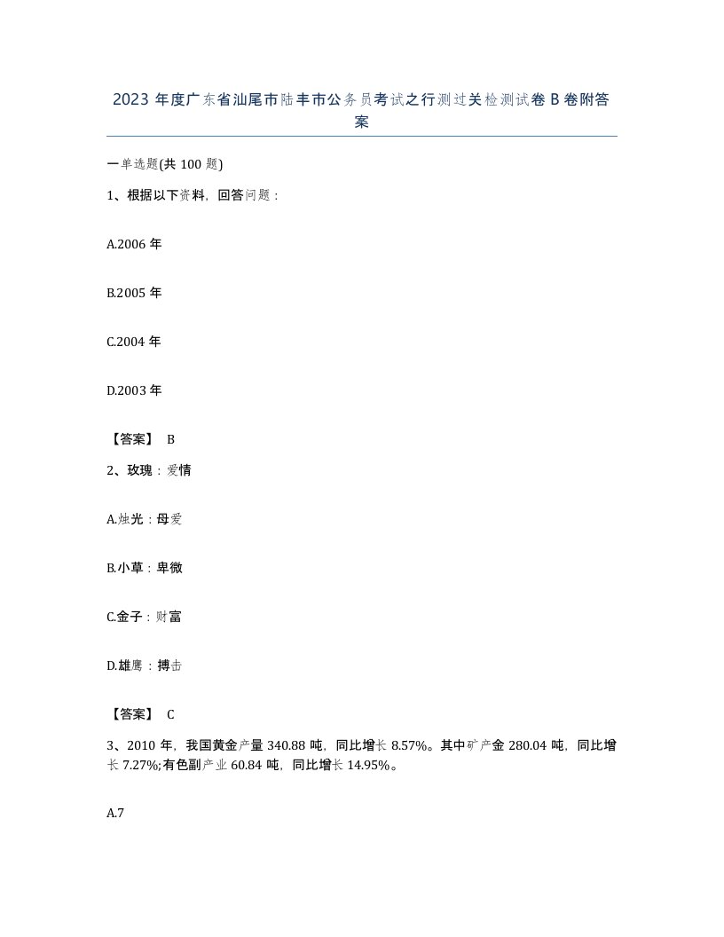 2023年度广东省汕尾市陆丰市公务员考试之行测过关检测试卷B卷附答案