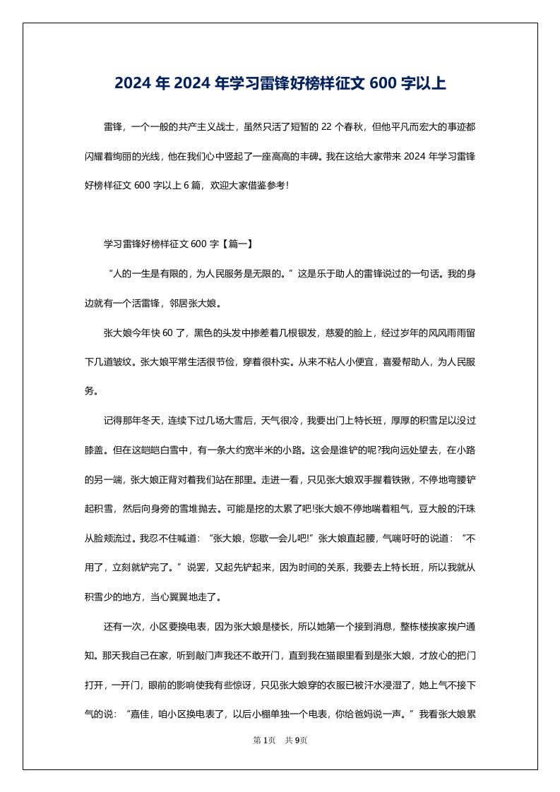 2024年2024年学习雷锋好榜样征文600字以上