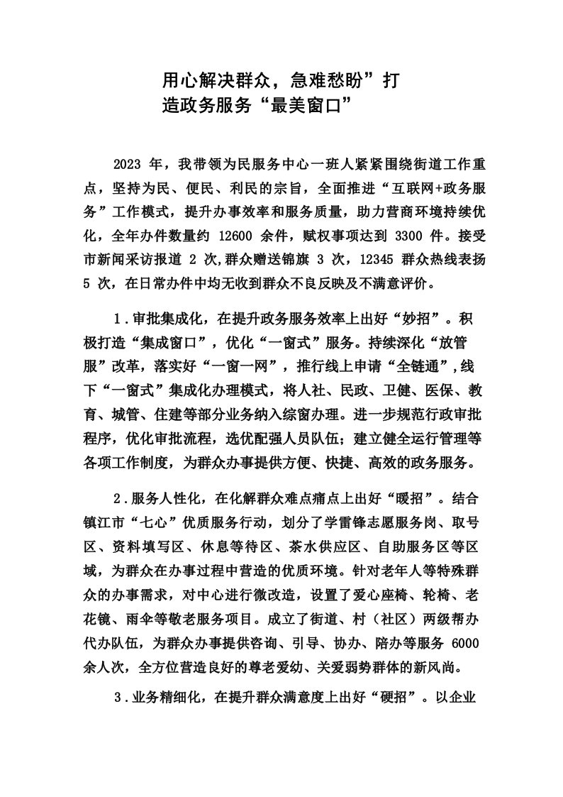 务虚会研讨发言材料_用心解决群众急难愁盼