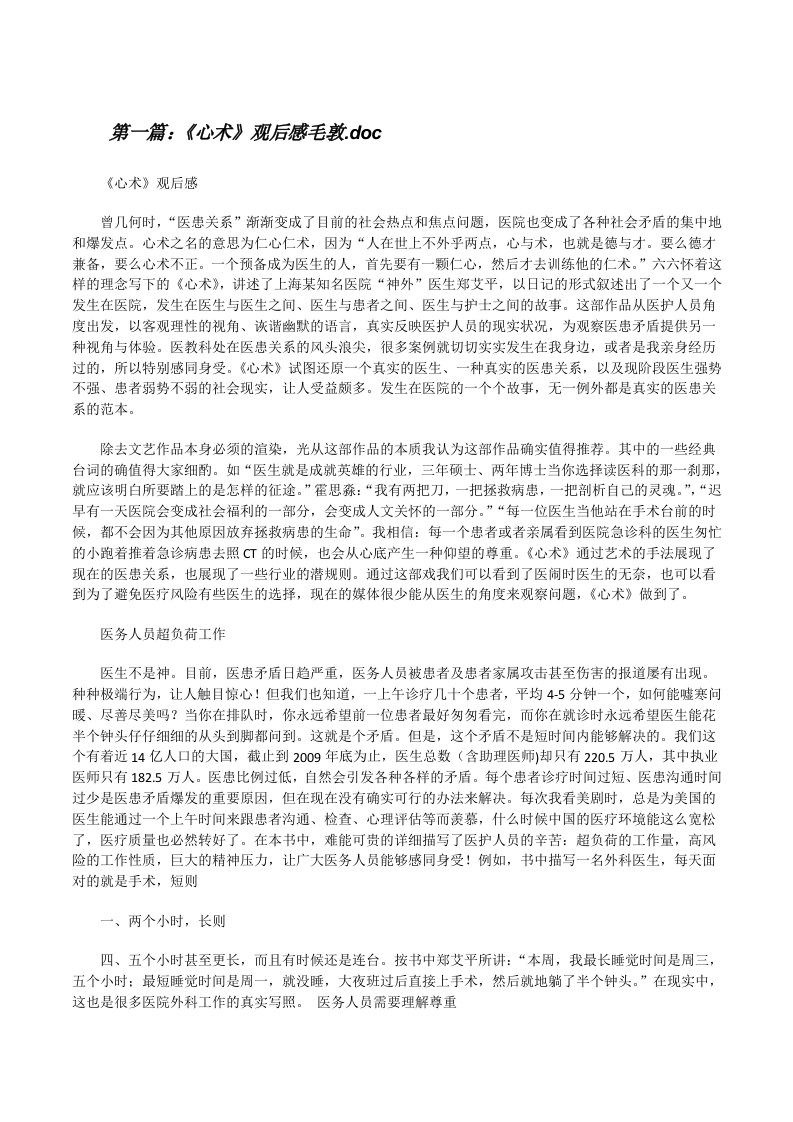 《心术》观后感毛敦.doc[修改版]