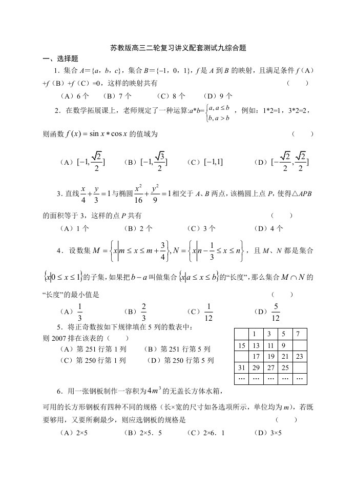 [苏教版高三二轮复习讲义配套测试]三