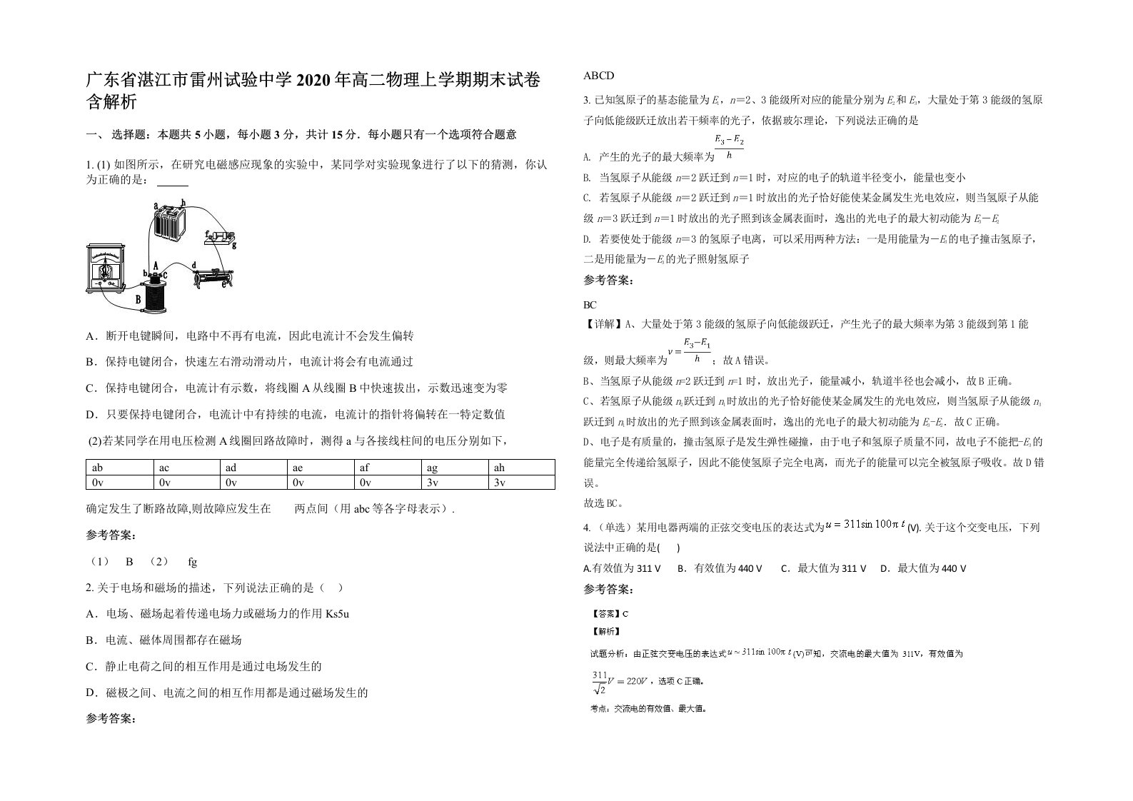 广东省湛江市雷州试验中学2020年高二物理上学期期末试卷含解析