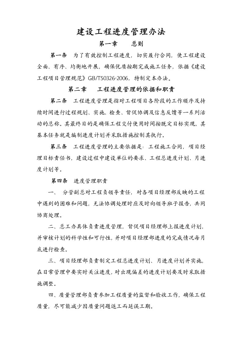 工程进度管理办法完整版带附表