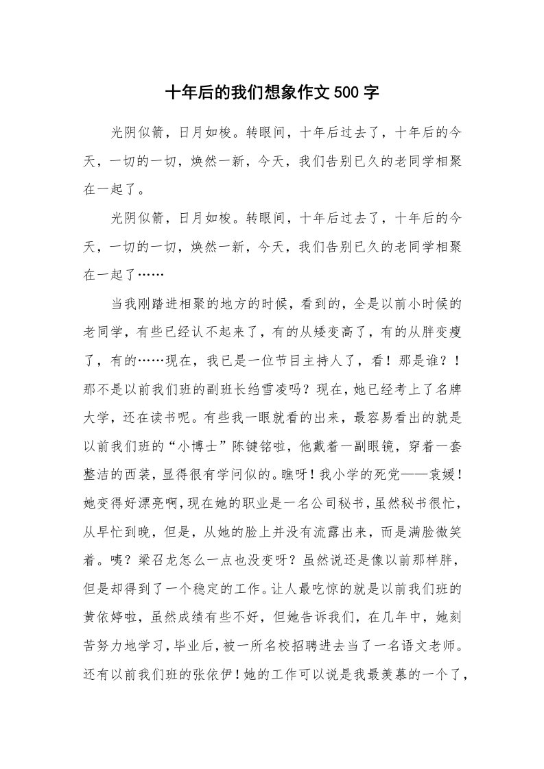 十年后的我们想象作文500字