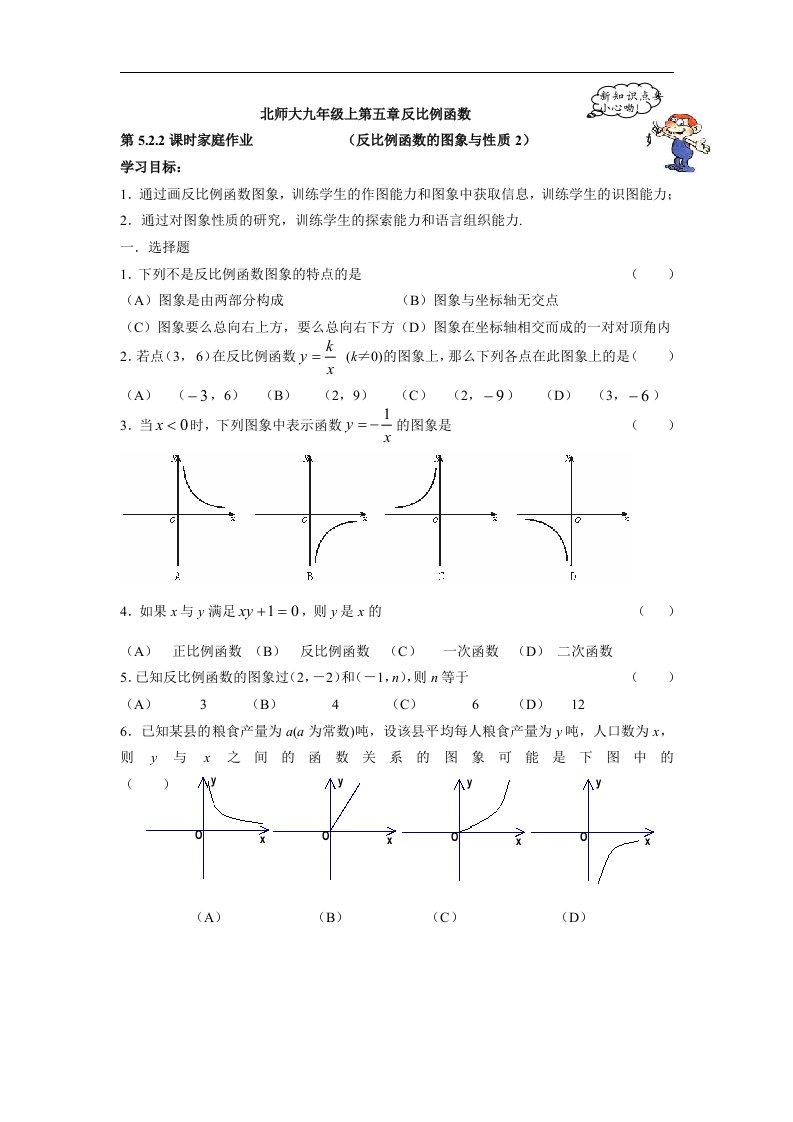 2_反比例函数的图象与性质_练习2